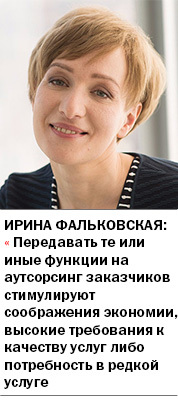 Передай другому: чего хочет бизнес от аутсорсеров 1 Передай другому: чего хочет бизнес от аутсорсеров 1