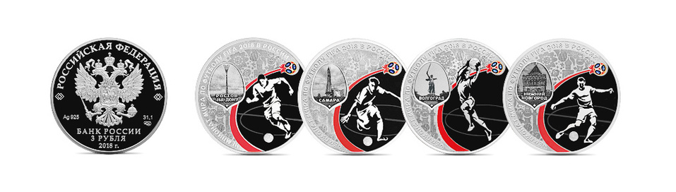 Банк России выпускает памятные монеты в честь ЧМ 2018 по футболу 1 Банк России выпускает памятные монеты в честь ЧМ 2018 по футболу 1