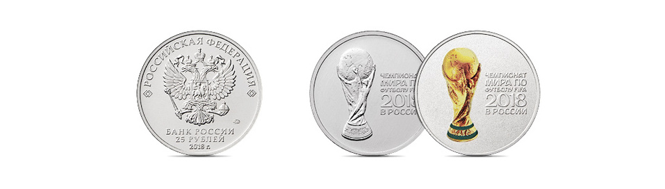 Банк России выпускает памятные монеты в честь ЧМ 2018 по футболу 2 Банк России выпускает памятные монеты в честь ЧМ 2018 по футболу 2