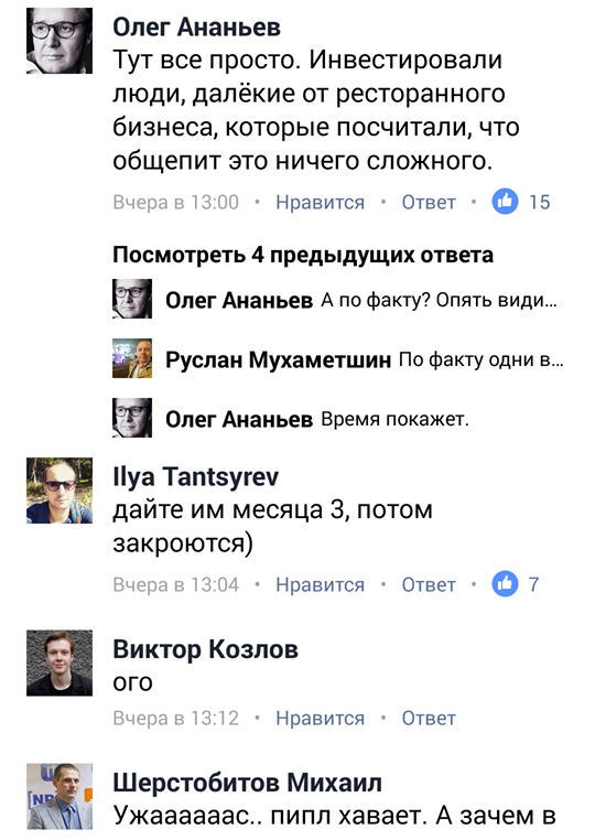 Честный отзыв или наброс на конкурента? В екатеринбургском фейсбуке новый скандал 1 Честный отзыв или наброс на конкурента? В екатеринбургском фейсбуке новый скандал 1