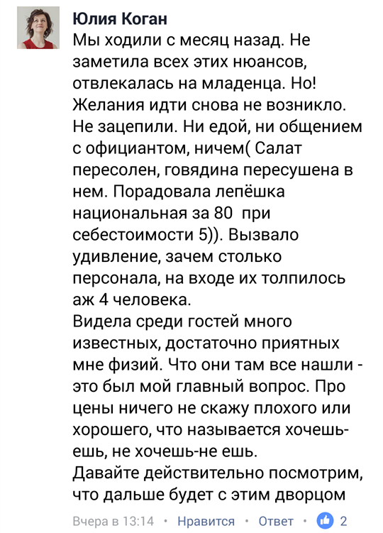 Честный отзыв или наброс на конкурента? В екатеринбургском фейсбуке новый скандал 2 Честный отзыв или наброс на конкурента? В екатеринбургском фейсбуке новый скандал 2