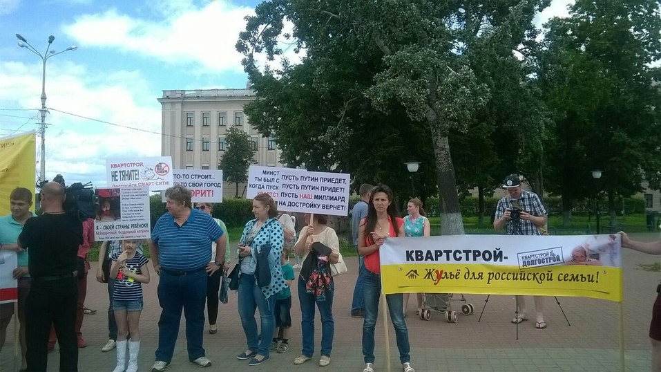 «Заселяемся, жульё!». В Нижнем Новгороде прошёл митинг дольщиков ГК «Квартстрой» 2 «Заселяемся, жульё!». В Нижнем Новгороде прошёл митинг дольщиков ГК «Квартстрой» 2