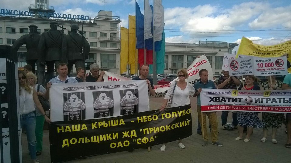 «Заселяемся, жульё!». В Нижнем Новгороде прошёл митинг дольщиков ГК «Квартстрой» 3 «Заселяемся, жульё!». В Нижнем Новгороде прошёл митинг дольщиков ГК «Квартстрой» 3