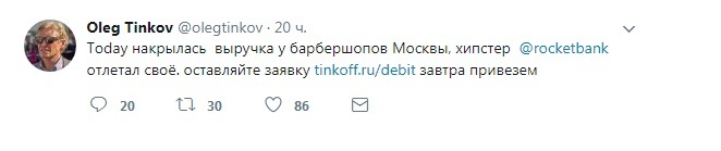 «Антихипстерская терапия помогла». Как банк Олега Тинькова* пережил технический сбой 3 «Антихипстерская терапия помогла». Как банк Олега Тинькова* пережил технический сбой 3