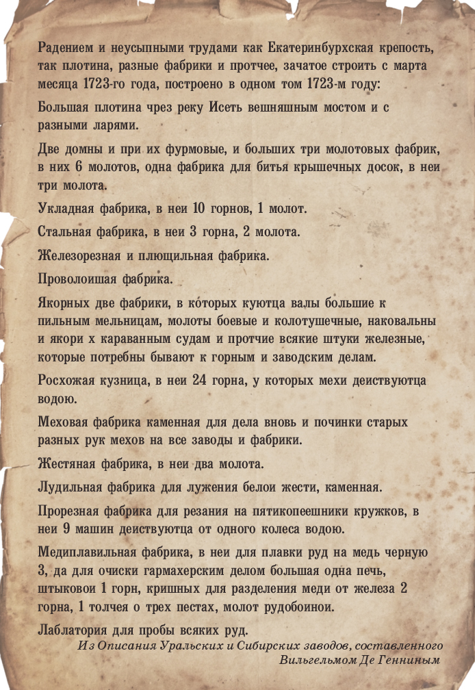 «Радением и неусыпными трудами». Как Татищев и Де Геннин основали Екатеринбург
5 «Радением и неусыпными трудами». Как Татищев и Де Геннин основали Екатеринбург
5