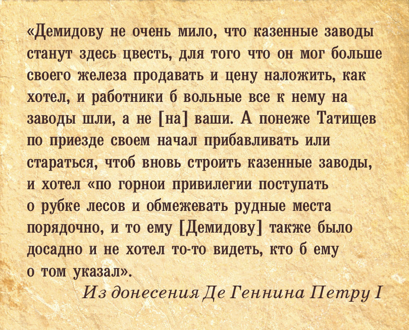 «Радением и неусыпными трудами». Как Татищев и Де Геннин основали Екатеринбург
2 «Радением и неусыпными трудами». Как Татищев и Де Геннин основали Екатеринбург
2