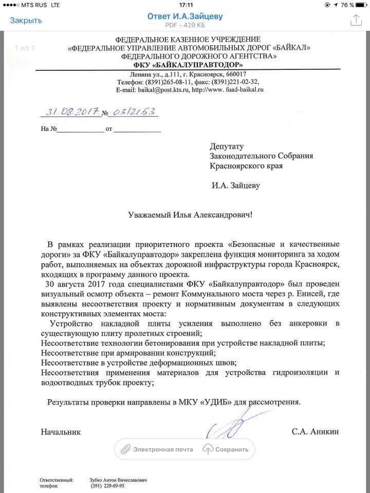 Эксперты подтвердили нарушение технологий при ремонте Коммунального моста в Красноярске 1 Эксперты подтвердили нарушение технологий при ремонте Коммунального моста в Красноярске 1