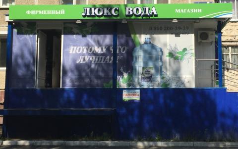 В Челябинске против «Люкс Воды» возбудили дело 1 В Челябинске против «Люкс Воды» возбудили дело 1