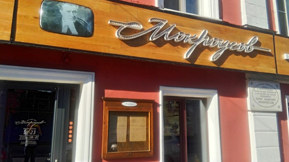 Популярное городское кафе в Нижнем Новгороде открылось после пожара 1 Популярное городское кафе в Нижнем Новгороде открылось после пожара 1