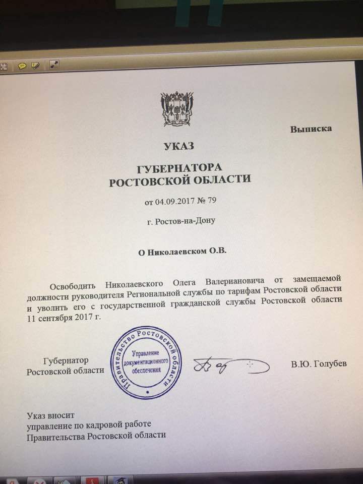 В соцсетях появилось сообщение об отставке главы службы по тарифам Ростовской области 1 В соцсетях появилось сообщение об отставке главы службы по тарифам Ростовской области 1