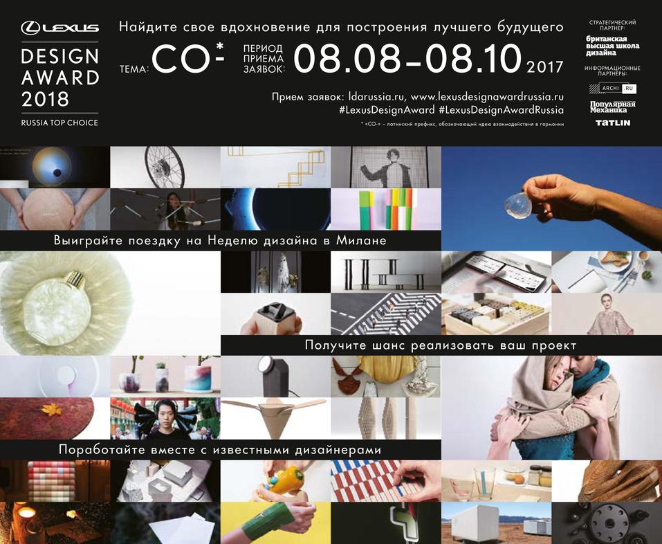 КЛЮЧАВТО проводит региональный этап конкурса Lexus Design Award 2018 Russia Top Choice 1 КЛЮЧАВТО проводит региональный этап конкурса Lexus Design Award 2018 Russia Top Choice 1
