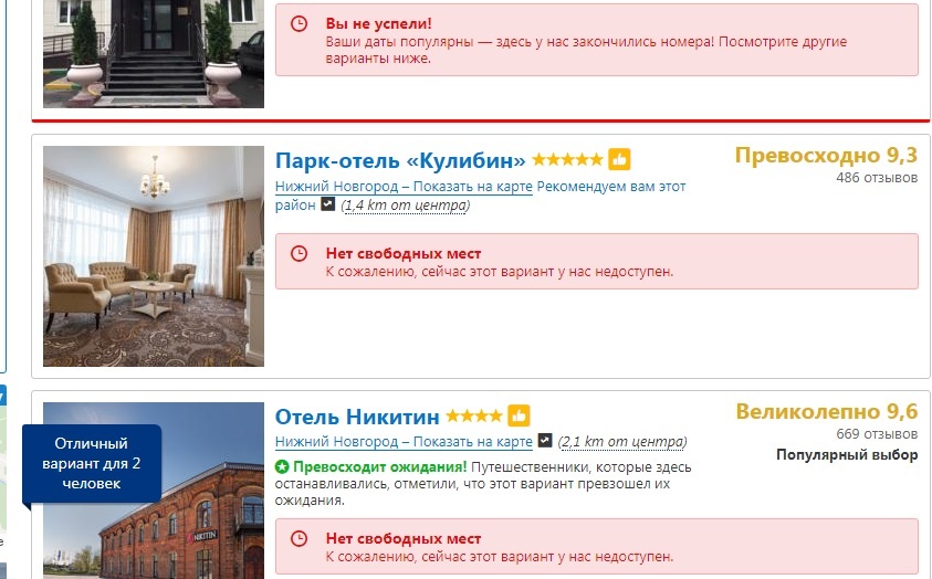 В популярных отелях Нижнего Новгорода закончились места на даты ЧМ-2018 1 В популярных отелях Нижнего Новгорода закончились места на даты ЧМ-2018 1
