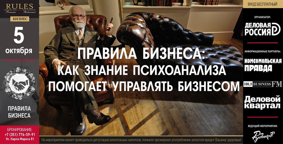 Правила бизнеса: как знание психоанализа помогает управлять бизнесом 1 Правила бизнеса: как знание психоанализа помогает управлять бизнесом 1