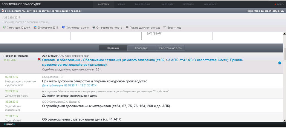 Красноярская компания «Делси-С» сегодня официально стала банкротом 1 Красноярская компания «Делси-С» сегодня официально стала банкротом 1