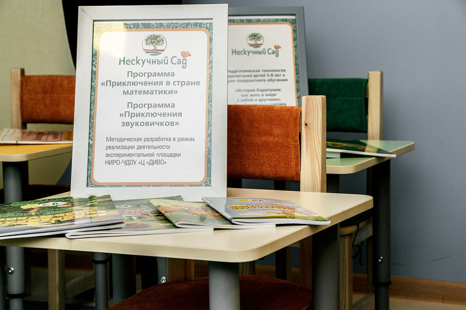 «Нескучный сад»: высокий стандарт российского дошкольного образования 4 «Нескучный сад»: высокий стандарт российского дошкольного образования 4