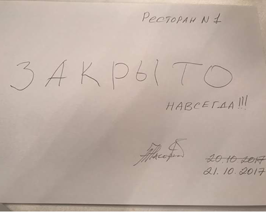Алексей Нагорнов закрывает «Ресторан №1» 1 Алексей Нагорнов закрывает «Ресторан №1» 1