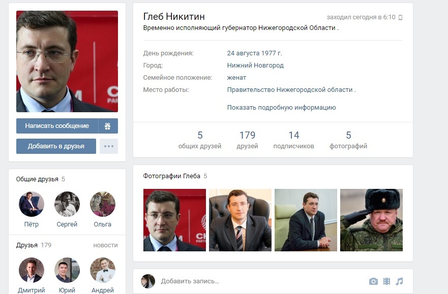 У врио губернатора Нижегородской области появился фейковый аккаунт 1 У врио губернатора Нижегородской области появился фейковый аккаунт 1