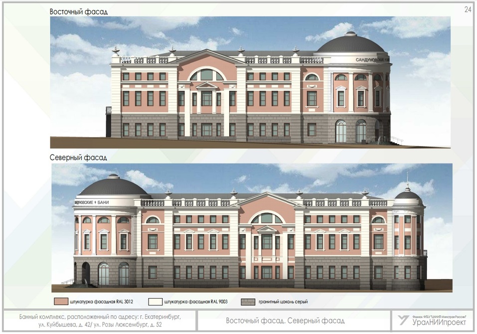 Какими будут бани «Сандуны» в Екатеринбурге? / ЭСКИЗЫ 1 Какими будут бани «Сандуны» в Екатеринбурге? / ЭСКИЗЫ 1