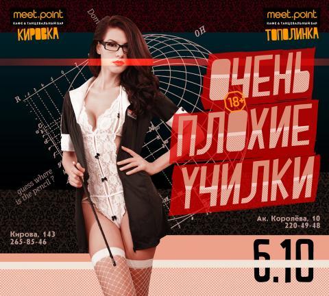 «Задета честь учителя!» Реклама Meet.point возмутила жителя Челябинской области 1 «Задета честь учителя!» Реклама Meet.point возмутила жителя Челябинской области 1