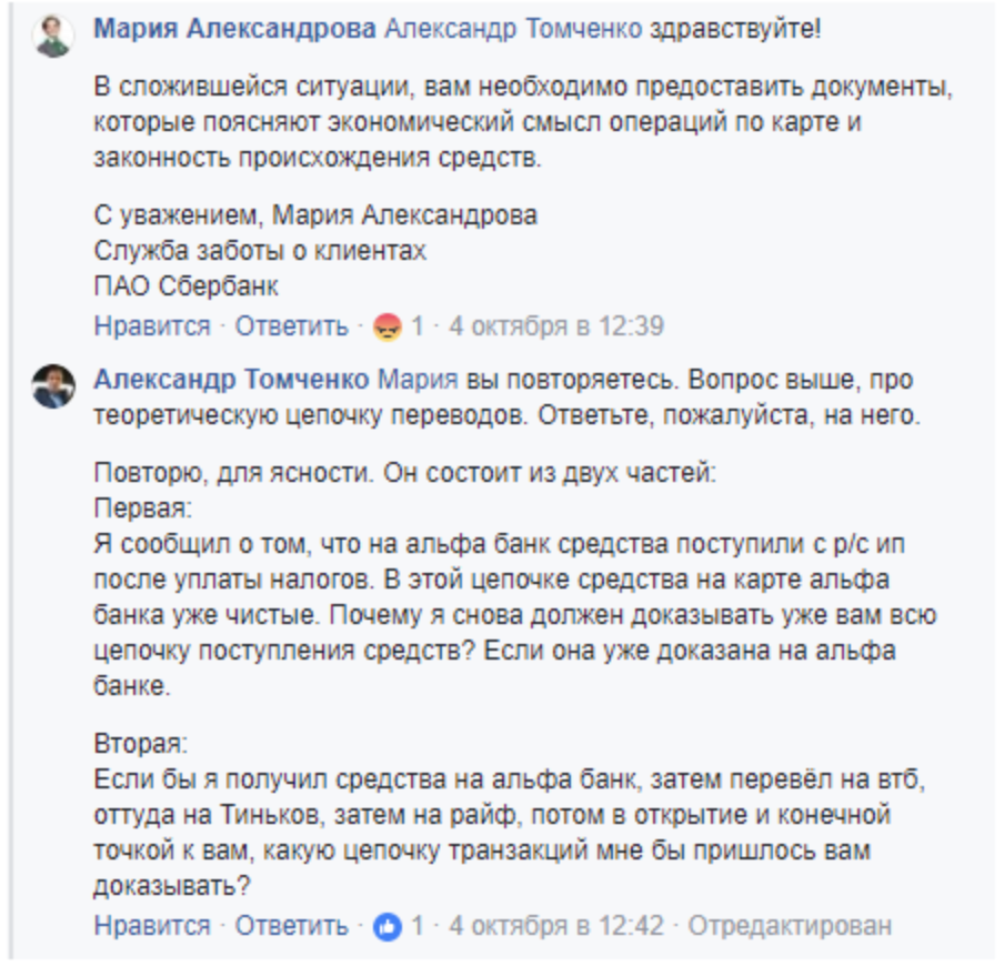 Полный фэйл. Как бизнесмен блокировку счета в Сбербанке оспаривал. КЕЙС 1 Полный фэйл. Как бизнесмен блокировку счета в Сбербанке оспаривал. КЕЙС 1