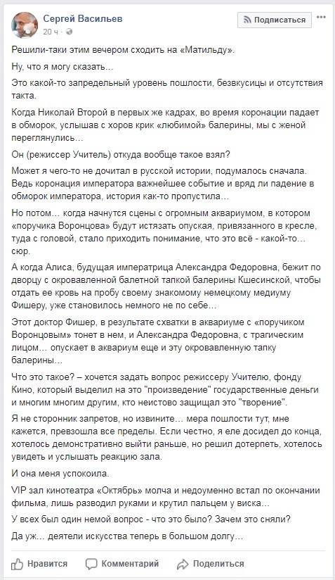 «Хочется спросить у Учителя: а что это было?» МНЕНИЯ о скандальной «Матильде» 1 «Хочется спросить у Учителя: а что это было?» МНЕНИЯ о скандальной «Матильде» 1