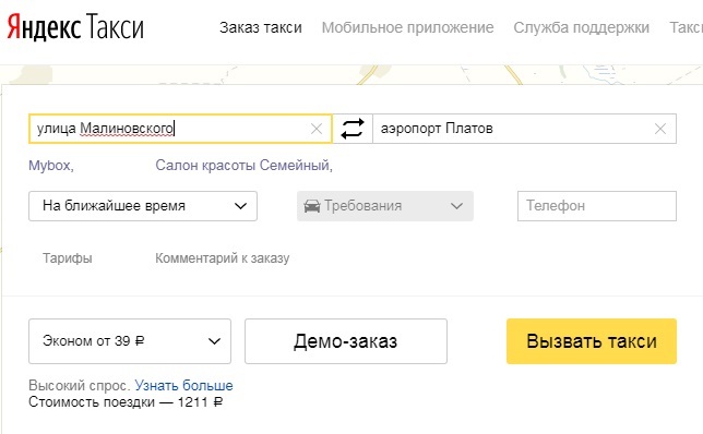 Жители Ростова будут платить за такси в АК "Платов" около тысячи рублей 4 Жители Ростова будут платить за такси в АК "Платов" около тысячи рублей 4