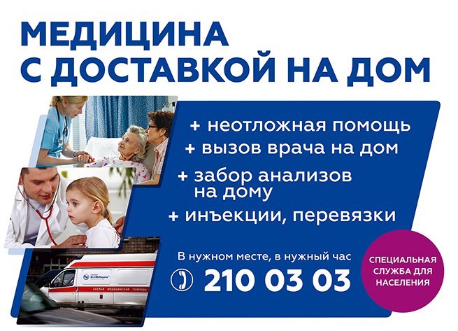 "Нет времени ждать? Вызывайте врача на дом!" Поликлиника на дому от клиники Вся медицина 1 "Нет времени ждать? Вызывайте врача на дом!" Поликлиника на дому от клиники Вся медицина 1