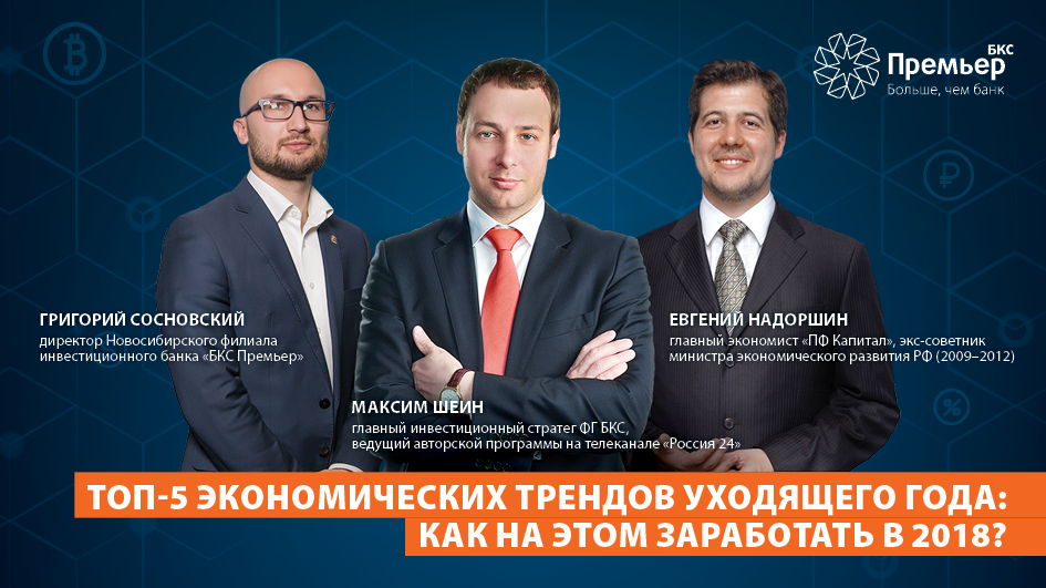 Топ-5 экономических трендов уходящего года. 1 Топ-5 экономических трендов уходящего года. 1