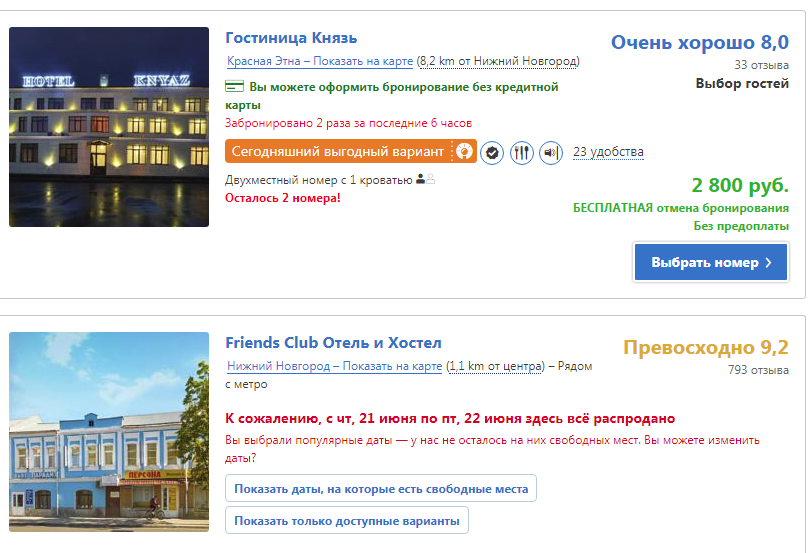 В Нижнем Новгороде зафиксирован безумный рост цен на проживание во время ЧМ 1 В Нижнем Новгороде зафиксирован безумный рост цен на проживание во время ЧМ 1