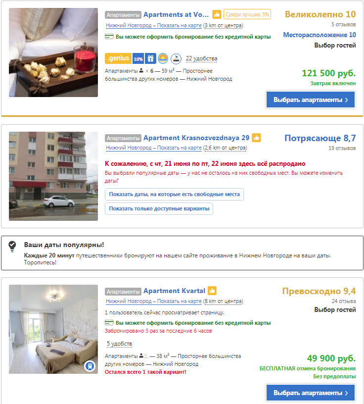 В Нижнем Новгороде зафиксирован безумный рост цен на проживание во время ЧМ 2 В Нижнем Новгороде зафиксирован безумный рост цен на проживание во время ЧМ 2