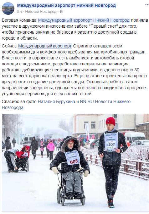 Первый инклюзивный дружеский забег «Первый снег» прошел в Нижнем Новгороде 1 Первый инклюзивный дружеский забег «Первый снег» прошел в Нижнем Новгороде 1