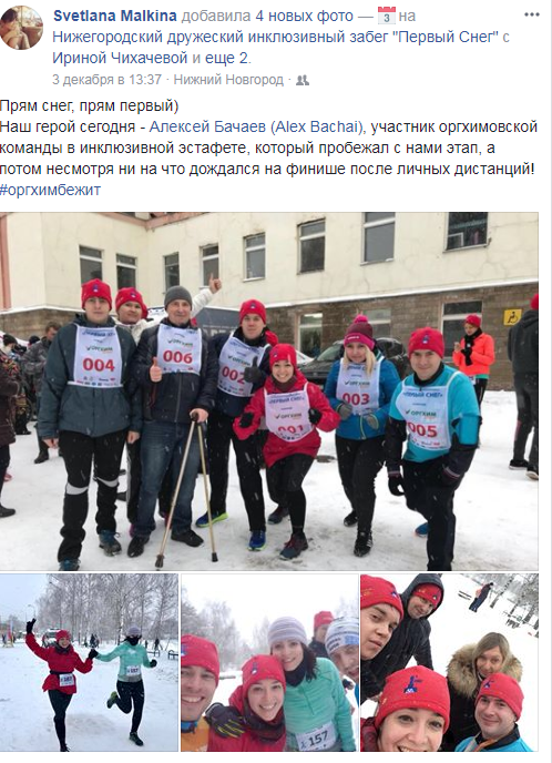 Первый инклюзивный дружеский забег «Первый снег» прошел в Нижнем Новгороде 2 Первый инклюзивный дружеский забег «Первый снег» прошел в Нижнем Новгороде 2