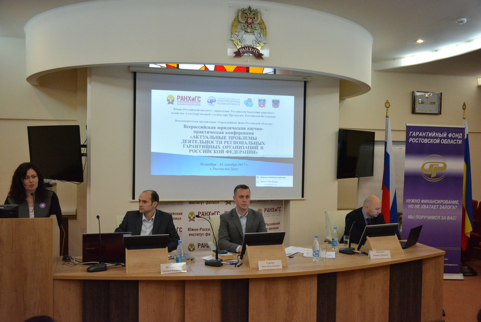Гарантийный фонд Ростовской области инициировал конференцию юристов 2 Гарантийный фонд Ростовской области инициировал конференцию юристов 2