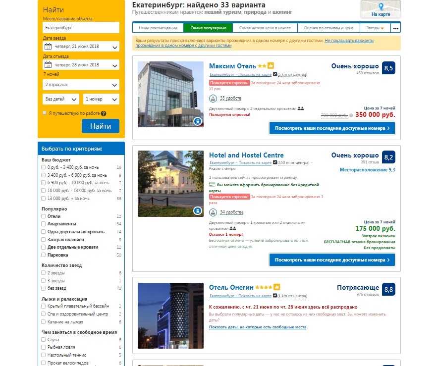 «181 бронирование. За час». Как гостиничный рынок отреагировал на итоги жеребьевки ЧМ-2018 1 «181 бронирование. За час». Как гостиничный рынок отреагировал на итоги жеребьевки ЧМ-2018 1