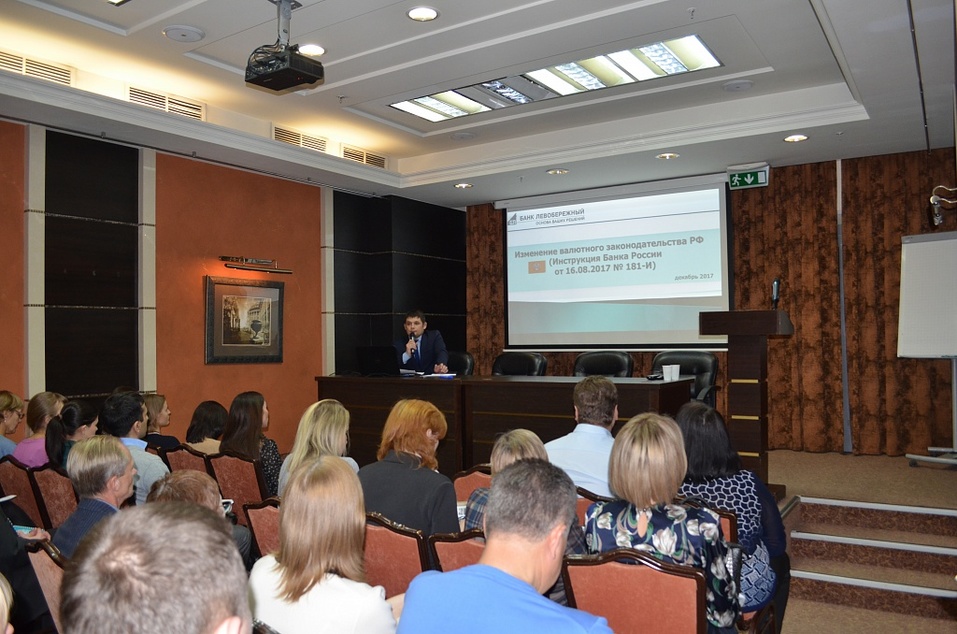 В Новосибирске состоялся семинар по валютному и таможенному законодательству 1 В Новосибирске состоялся семинар по валютному и таможенному законодательству 1