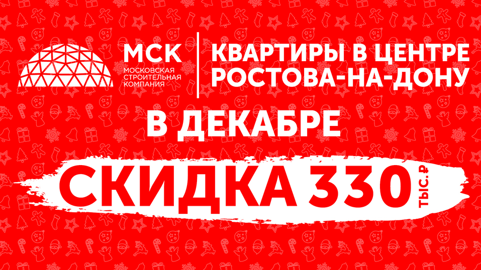 Квартиры в центре Ростова со скидкой до 330 000 рублей! 1 Квартиры в центре Ростова со скидкой до 330 000 рублей! 1