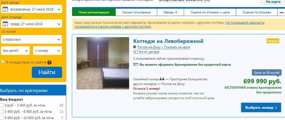 Самый дорогой номер в отелях Ростова во время ЧМ-2018 обойдется в 700 тыс рублей 1 Самый дорогой номер в отелях Ростова во время ЧМ-2018 обойдется в 700 тыс рублей 1