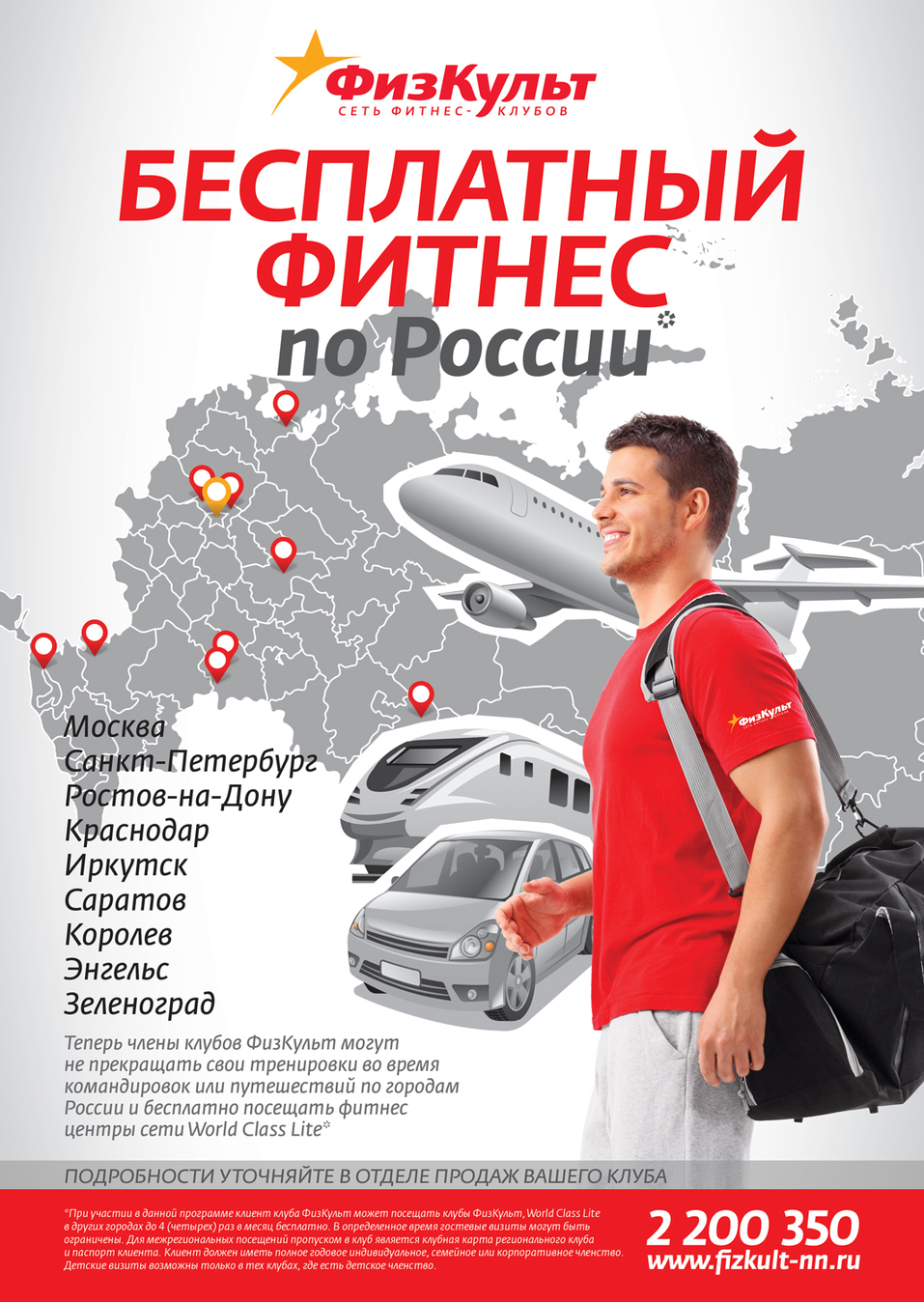 фитнес клуб физкульт новослободская. расписание физкульт нижний новгород. работа физкульт нижний новгород в праздники. приемная комиссия театрального института. работа физкульт нижний новгород в праздники.