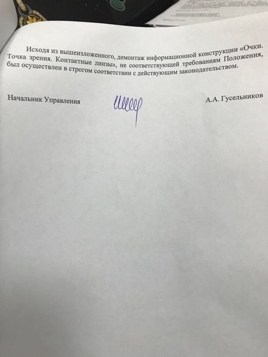 Ростовские власти: в отношении салона оптики закон не нарушали 2 Ростовские власти: в отношении салона оптики закон не нарушали 2