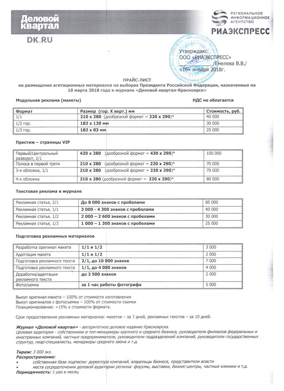Предвыборная агитация в СМИ стартует 17 февраля 1 Предвыборная агитация в СМИ стартует 17 февраля 1