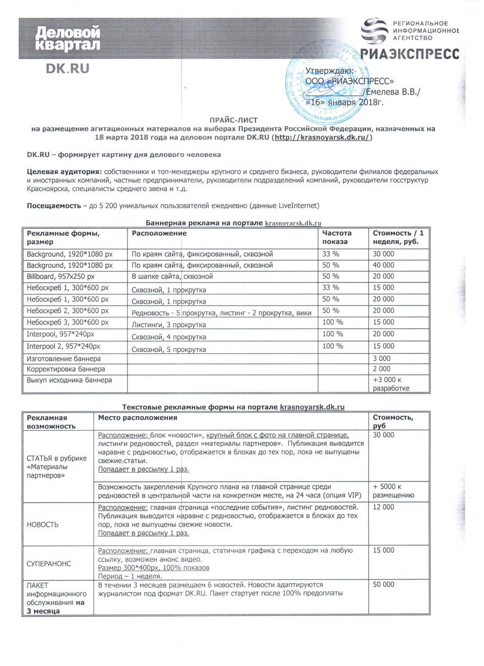 Предвыборная агитация в СМИ стартует 17 февраля 2 Предвыборная агитация в СМИ стартует 17 февраля 2