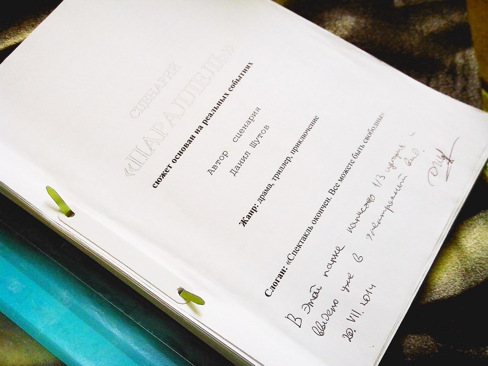 В Челябинске молодая киностудия снимет фильм за 30 млн руб. 1 В Челябинске молодая киностудия снимет фильм за 30 млн руб. 1