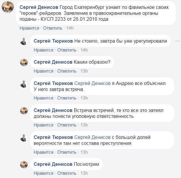 «Взяли и производство, и офис». В Екатеринбурге произошел громкий рейдерский захват 1 «Взяли и производство, и офис». В Екатеринбурге произошел громкий рейдерский захват 1