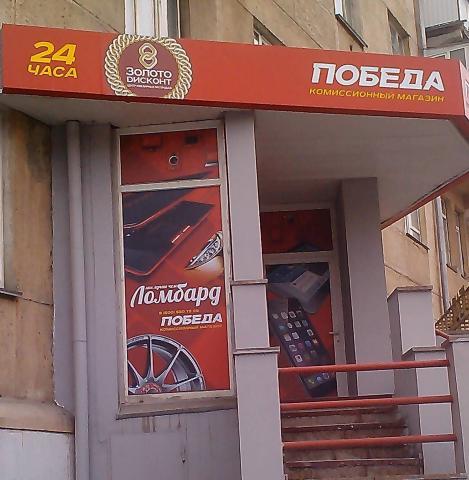 «Сравнения некорректные!» Почему в Челябинске УФАС вступилась за ломбард 1 «Сравнения некорректные!» Почему в Челябинске УФАС вступилась за ломбард 1