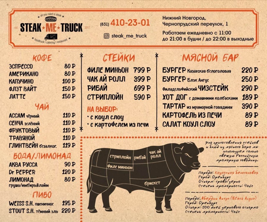 Рибай какая часть. Steak me Truck, Нижний Новгород. Стейки части туши. Стриплойн часть говядины. Стейк стриплойн из какой части говядины.