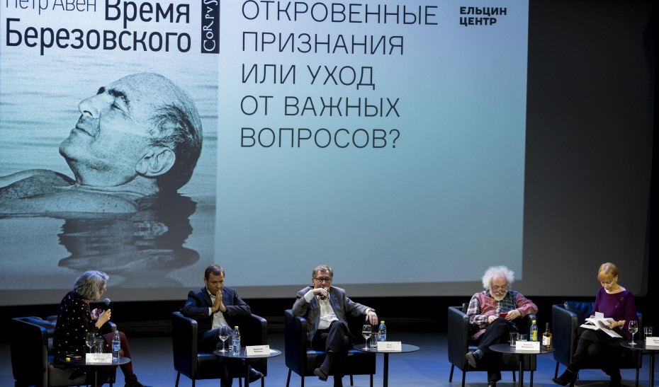 Мелкий бес или воплощение эпохи? Авен, Юмашев и Венедиктов — о «Времени Березовского» 1 Мелкий бес или воплощение эпохи? Авен, Юмашев и Венедиктов — о «Времени Березовского» 1