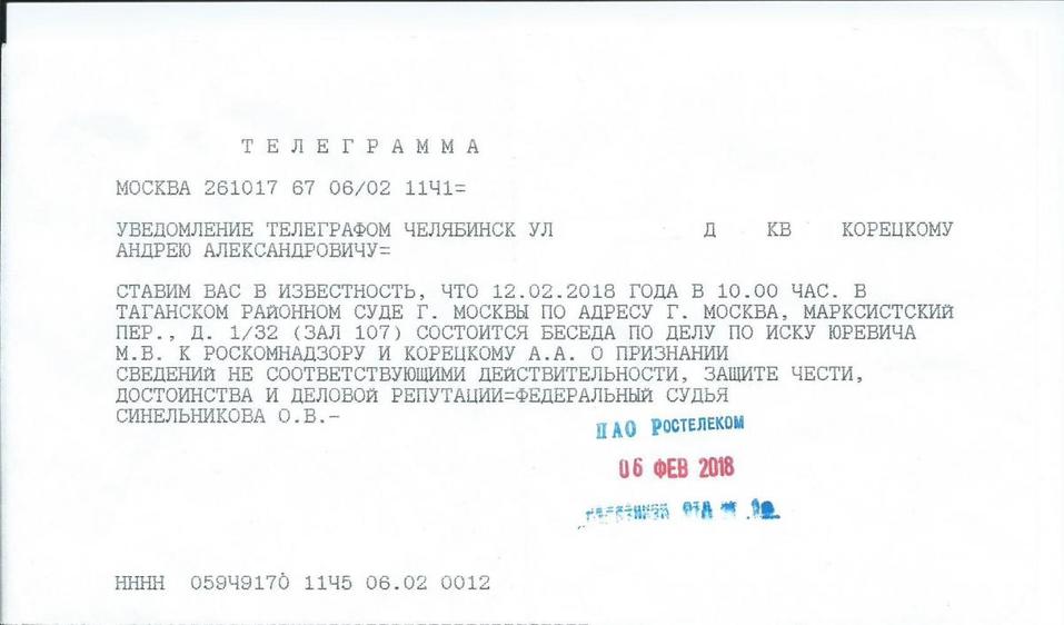 Михаил Юревич подал в суд на челябинского журналиста и Роскомнадзор 1 Михаил Юревич подал в суд на челябинского журналиста и Роскомнадзор 1