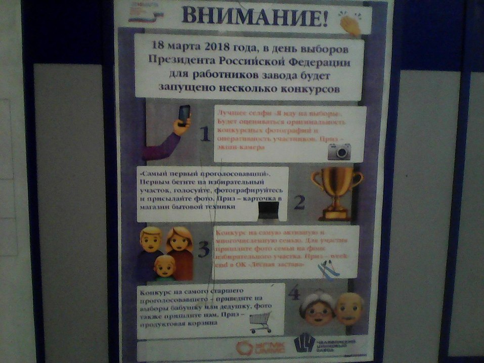 «Отдам голос за продуктовую корзину». Как в Челябинске заводы агитируют избирателей
2 «Отдам голос за продуктовую корзину». Как в Челябинске заводы агитируют избирателей
2