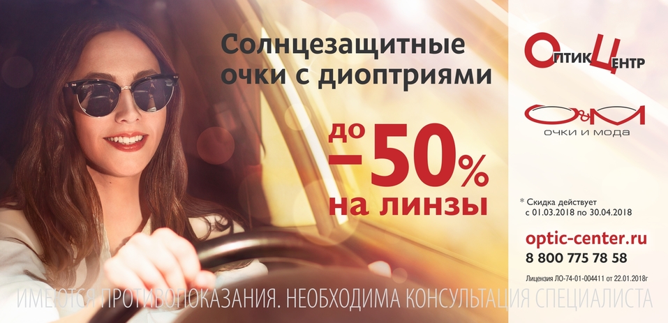 Как защитить глаза от солнца? Артем Власенко об очках для вождения и не только
4 Как защитить глаза от солнца? Артем Власенко об очках для вождения и не только
4