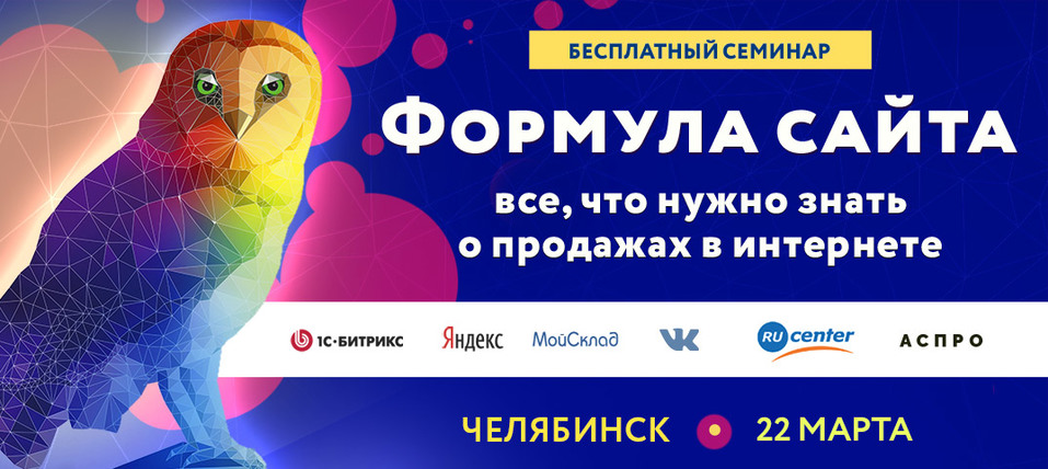 Все, что нужно знать о продажах в интернете, расскажут на бесплатном семинаре в Челябинске 1 Все, что нужно знать о продажах в интернете, расскажут на бесплатном семинаре в Челябинске 1